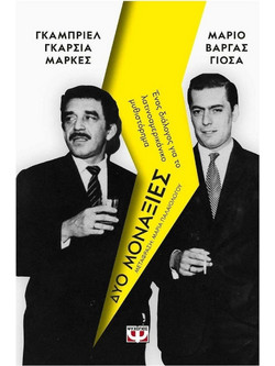 Δυο μοναξιές