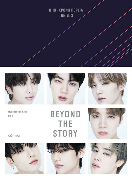 Beyond The Story