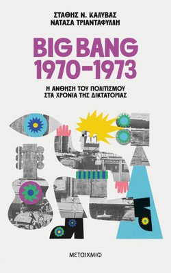 Big Bang 1970-1973