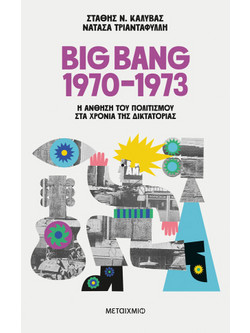 Big Bang 1970-1973