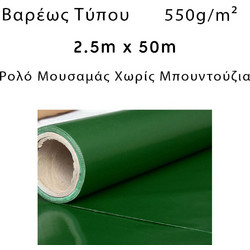 Dalimond 2.5m x 50m 550gr/m Πράσινο