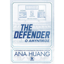 The Defender - Ο αμυντικός