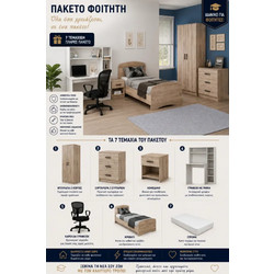 Stewe Home Φοιτητικά Πακέτα Επίπλων 7τμχ STE-054998-P54998
