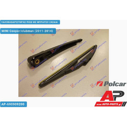 MINI Cooper One (R56) (2011-2014) Υαλοκαθαριστήρας Πίσω με Μπράτσο 242mm Cooper/clubman