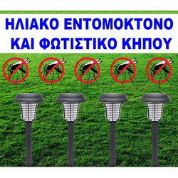 Ηλιακό εντομοκτόνο - Φωτιστικό κήπου 2 in 1 ΟΕΜ