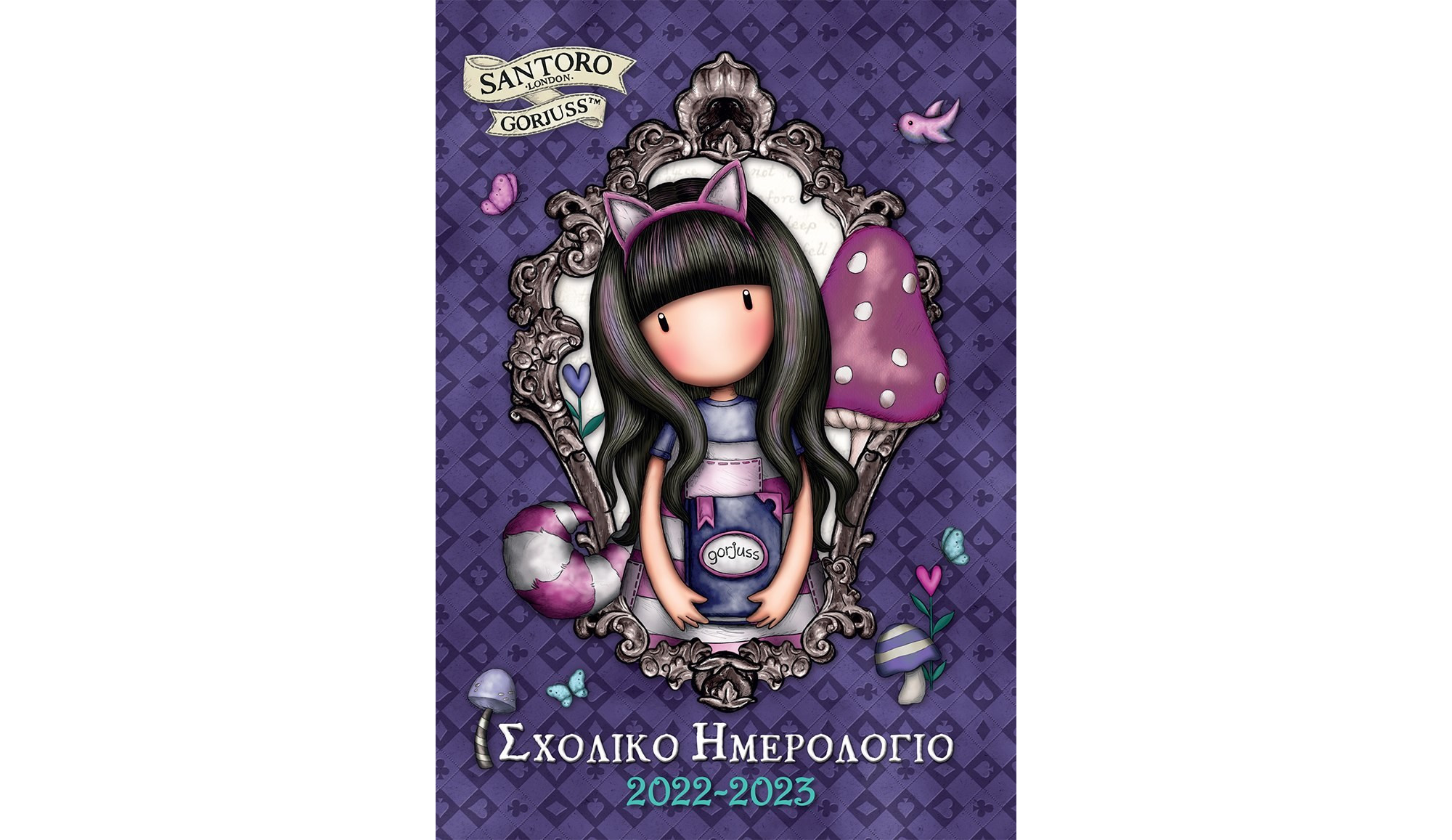 Σχολικό ημερολόγιο 20222023 Santoro Gorjuss BestPrice.gr