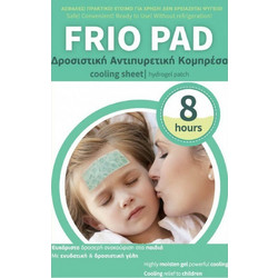 Vyte Frio Pad Cooling Sheet 2τμχ