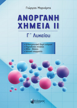 Ανόργανη Χημεία 2
