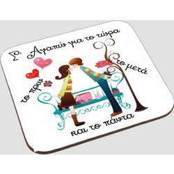 Σουβέρ Love - Σχέδιο 17