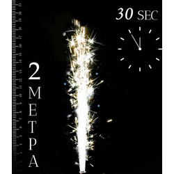 Πυροτέχνημα Σιντριβάνι ασημί 2m/30sec