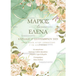 Αμυμώνη Προσκλητήριο γάμου κήπος