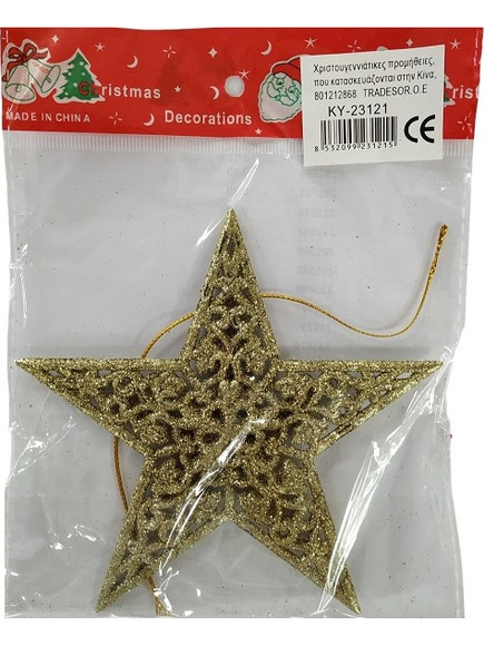 Χριστουγεννιάτικo στολίδι - 12cm - 1pc - 231215 - Gold