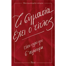 ΤΙ ΣΗΜΑΣΙΑ ΕΧΕΙ Ο ΤΙΤΛΟΣ - ΤΟΣΟ ΠΟΛΥ Σ'ΑΓΑΠΗΣΑ