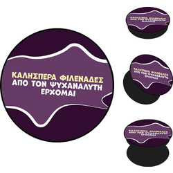 Sonique Greek Cult TV Series Pop Holder με Σχέδιο «Από τον Ψυχαναλυτή Έρχομαι»