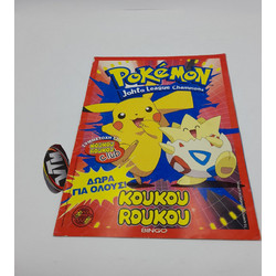 VTM KOUKOU ROUKOU Bingo Pokemon Johto League Champions Greek Sticker Album 2001