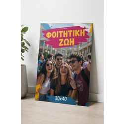 Αφίσα 30x40 Αποφοίτησης