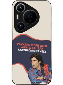Sonique Greek Cult TV Series Back Cover με Σχέδιο «Γλύκανε Μωρή» (Huawei Pura 70 Pro)