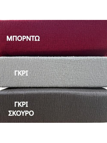 ΣΕΤ 6ΤΜ. ΚΑΛΥΜΜΑ ΕΛΑΣΤΙΚΟ ΚΑΡΕΚΛΑΣ ΖΑΚΑΡ CITY ΜΠΟΡΝΤΩ ΣΕΤ 3 ΤΕΜΑΧΙΩΝ ΜΠΟΡΝΤΩ