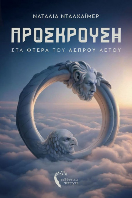 Πρόσκρουση