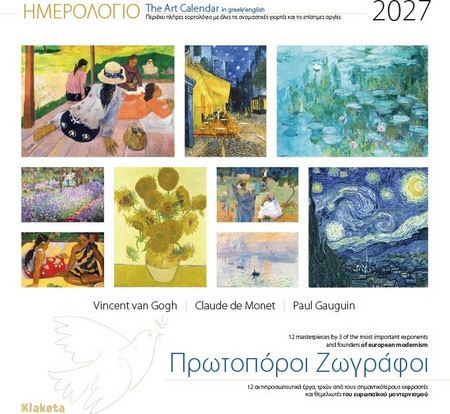 ΗΜΕΡ. ΤΟΙΧΟΥ 2027, 30Χ30 ΕΚ. ΠΡΩΤΟΠΟΡΟΙ ΖΩΓΡΑΦΟΙ