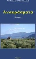 Ανακράσματα