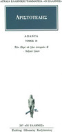Άπαντα 18 Άπαντα 18