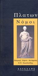 Νόμοι