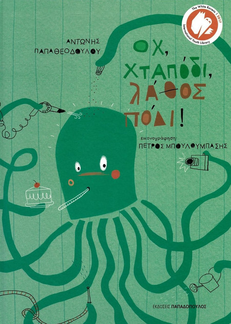 Οχ Χταπόδι, Λάθος Πόδι!