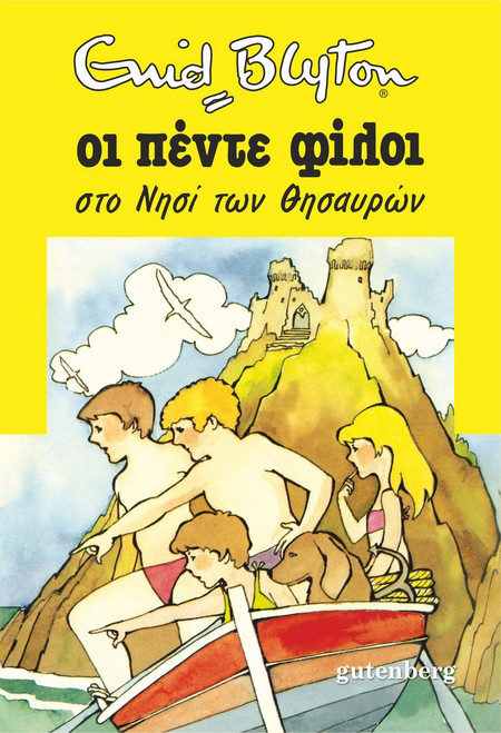 Οι Πέντε στο Νησί των Θησαυρών