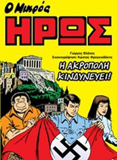 Ο Μικρός Ήρως: Η Ακρόπολη κινδυνεύει!