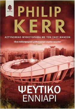 Ψεύτικο εννιάρι