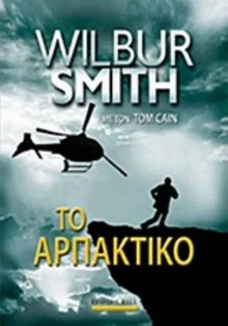 Το αρπακτικό