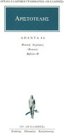 Άπαντα 44 Άπαντα 44