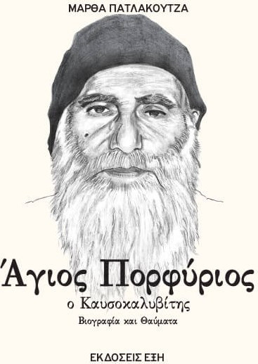 Άγιος Πορφύριος ο Καυσοκαλυβίτης