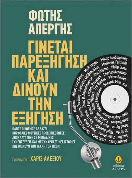 Γίνεται παρεξήγηση και δίνουν την εξήγηση