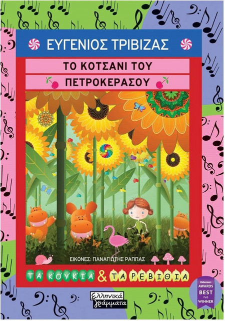 Το κοτσάνι του πετροκέρασου