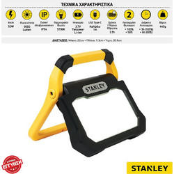 Stanley CD-SXLS50120E-1 Επαναφορτιζόμενος Προβολέας Εργασίας IP54 5000lm