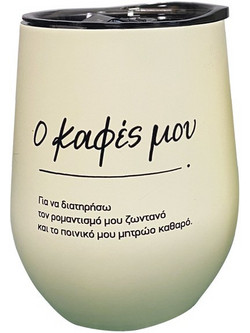 Χάρτινη Πόλη Ρενέ Ο Καφές μου 350ml