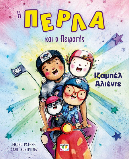 ΨΥΧΟΓΙΟΣ Η ΠΕΡΛΑ ΚΑΙ Ο ΠΕΙΡΑΤΗΣ , 28409