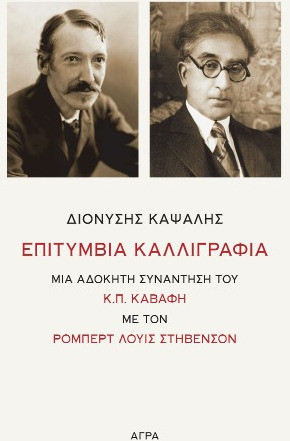 Επιτύμβια καλλιγραφία