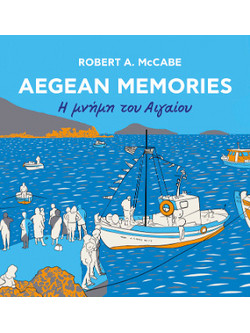 Aegean Memories / Η μνήμη του Αιγαίου (δίγλωσση έκδοση)