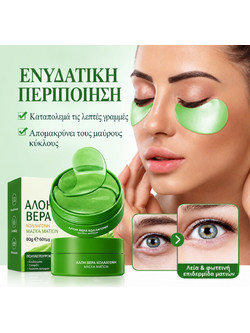 Sadoer Aloe Vera Collagen Crystal Eye Patches για Ενυδάτωση με Κολλαγόνο & Αλόη 60τμχ