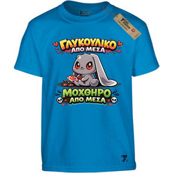 Takeposition Γλυκούλικο Παιδικό T-Shirt Κοντομάνικο Τιρκουάζ 806-1678