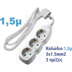 ΠΟΛΥΠΡΙΖΟ ΜΕ ΚΑΛΩΔΙΟ 3Χ1.5ΜΜ 1.5Μ 3 ΣΟΥΚΟ ΛΕΥΚΟ