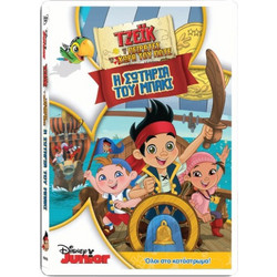 Dvd Τζεικ Και Οι Πειρατες Απο Τη Χωρα Του Ποτε: Η Σωτηρια Του Μπακι (0006282)