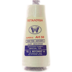 Πεταλούδα Super-X Art 56