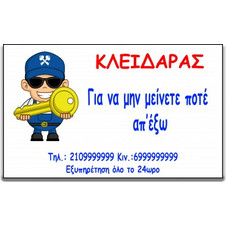 Διαφημιστικά αυτοκόλλητα σε διάσταση Επαγγελματικής κάρτας (9 εκ. επι 5 εκ.) 50 τεμάχια Κωδ.28238