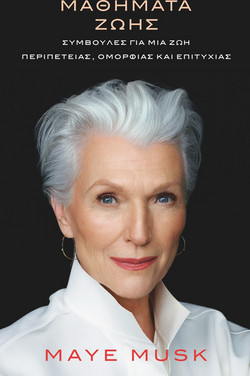 Μαθήματα Ζωής