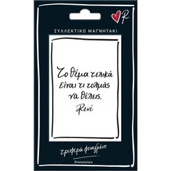 ΣΥΛΛΕΚΤΙΚΟ ΜΑΓΝΗΤΑΚΙ ΡΕΝΕ: ΤΟ ΘΕΜΑ ΕΙΝΑΙ - Χάρτινη Πόλη