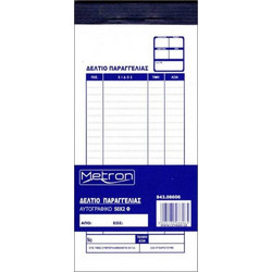 Metron Δελτίο Παραγγελίας Εστιατορίου Διπλό 8x17cm Κιβώτιο 250 Τεμάχια